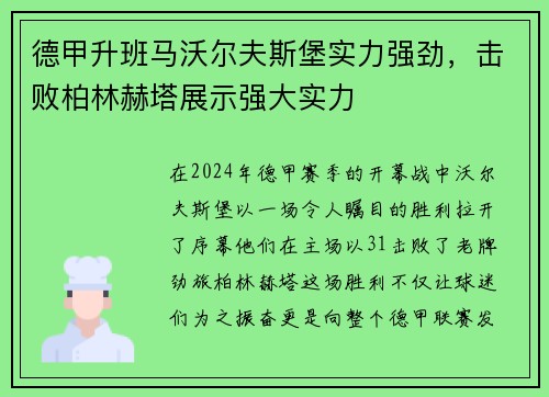 德甲升班马沃尔夫斯堡实力强劲，击败柏林赫塔展示强大实力
