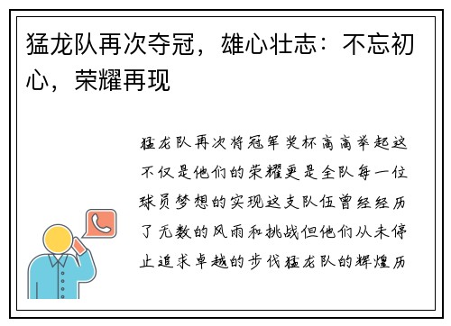 猛龙队再次夺冠，雄心壮志：不忘初心，荣耀再现
