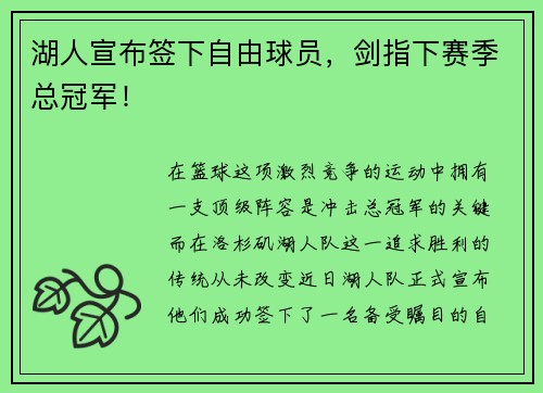 湖人宣布签下自由球员，剑指下赛季总冠军！
