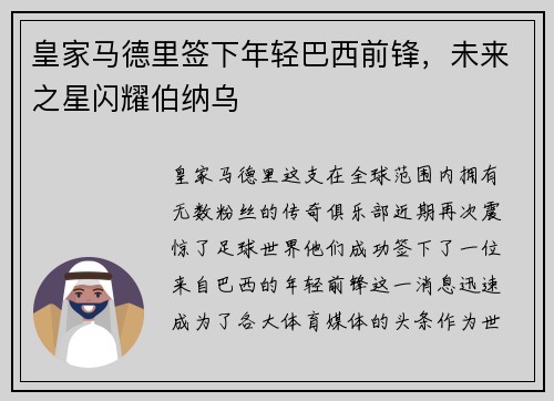 皇家马德里签下年轻巴西前锋，未来之星闪耀伯纳乌