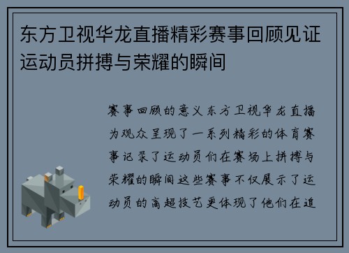 东方卫视华龙直播精彩赛事回顾见证运动员拼搏与荣耀的瞬间