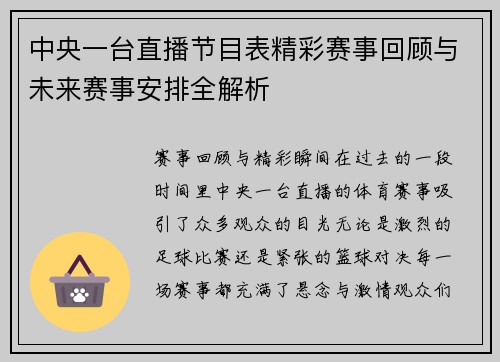 中央一台直播节目表精彩赛事回顾与未来赛事安排全解析