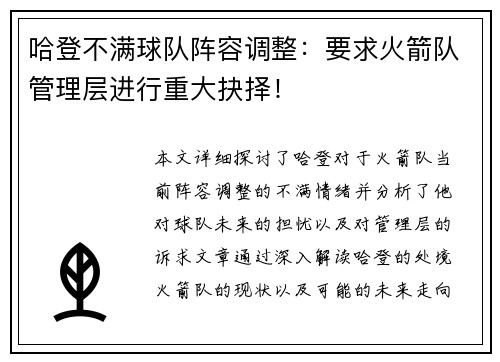 哈登不满球队阵容调整：要求火箭队管理层进行重大抉择！