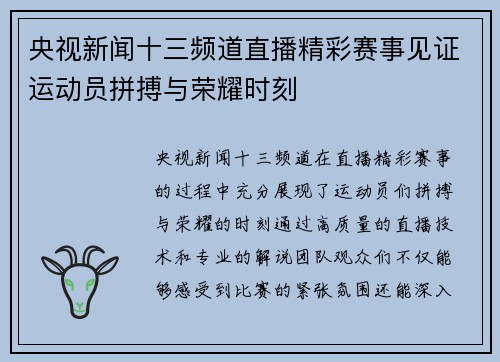 央视新闻十三频道直播精彩赛事见证运动员拼搏与荣耀时刻